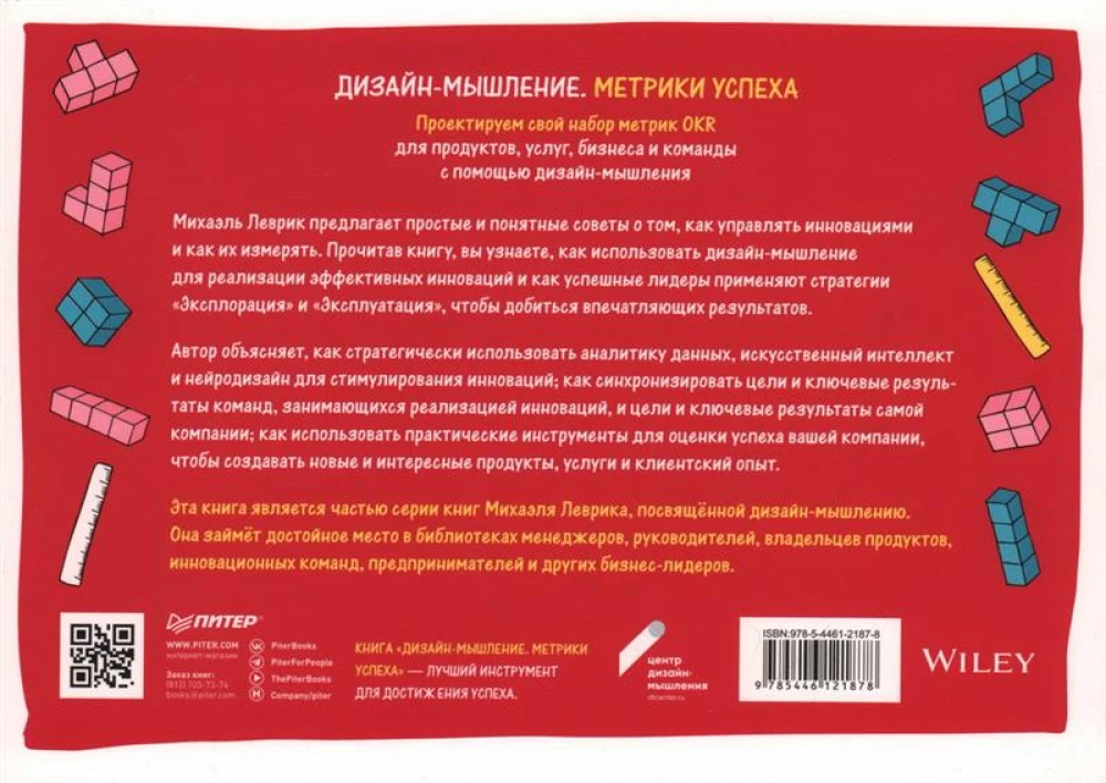 Dizaino mąstymas. Sėkmės metrikos
