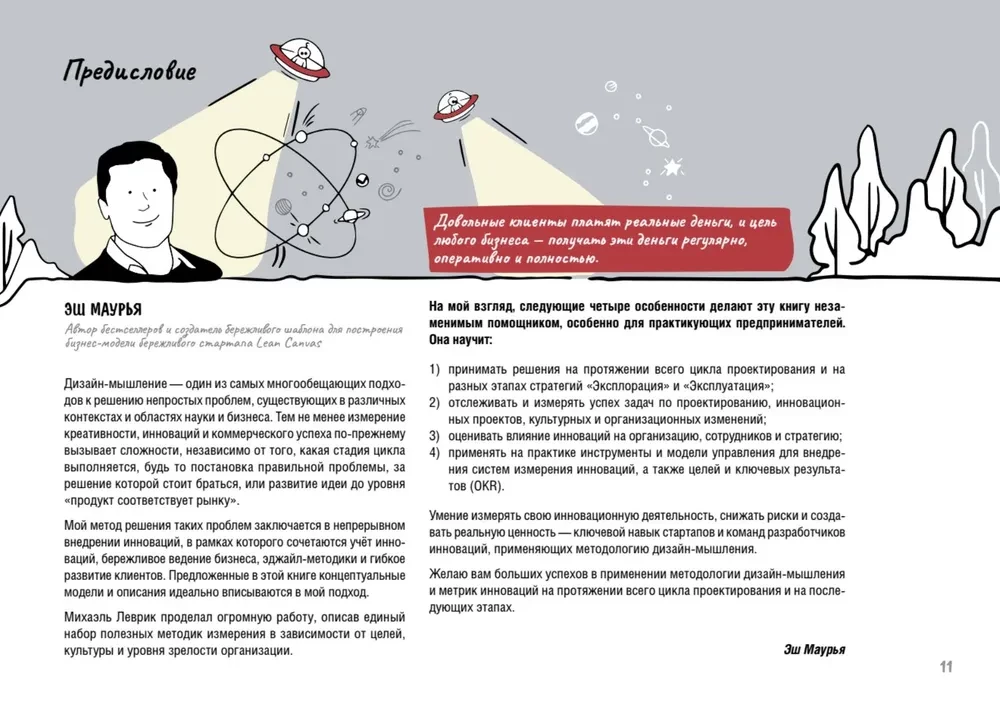 Dizaino mąstymas. Sėkmės metrikos