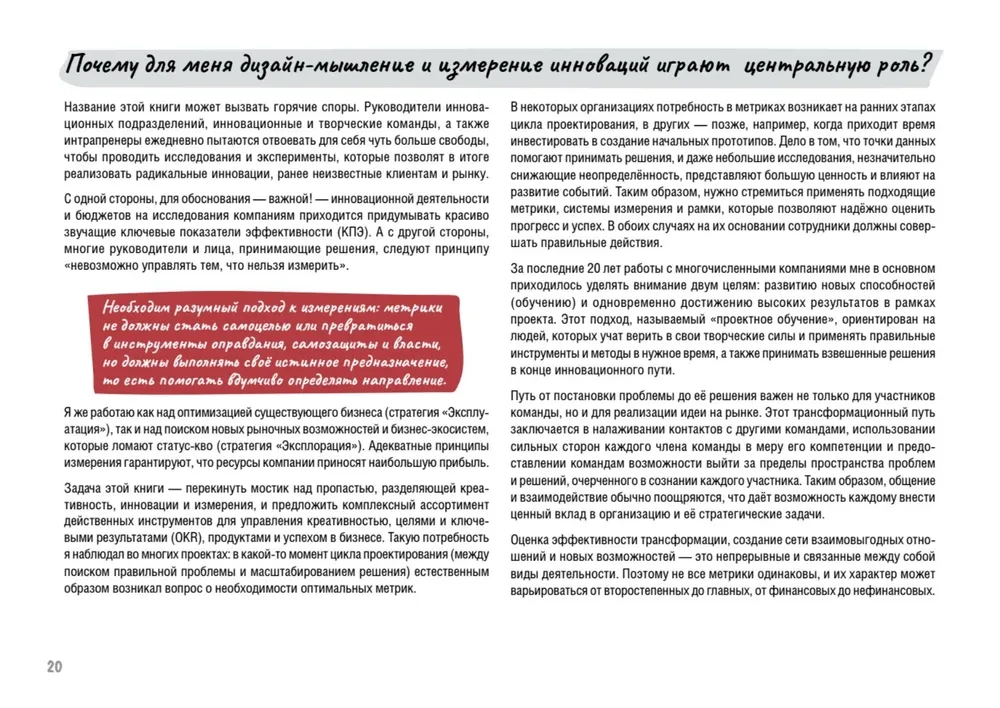 Dizaino mąstymas. Sėkmės metrikos