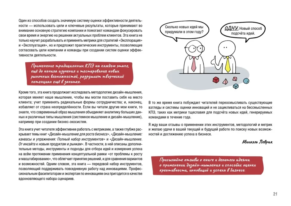 Dizaino mąstymas. Sėkmės metrikos