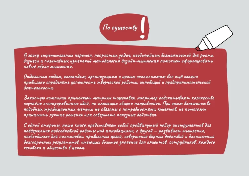 Dizaino mąstymas. Sėkmės metrikos