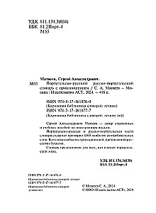 Portugāļu-krievu. Krievu-portugāļu vārdnīca ar izrunu