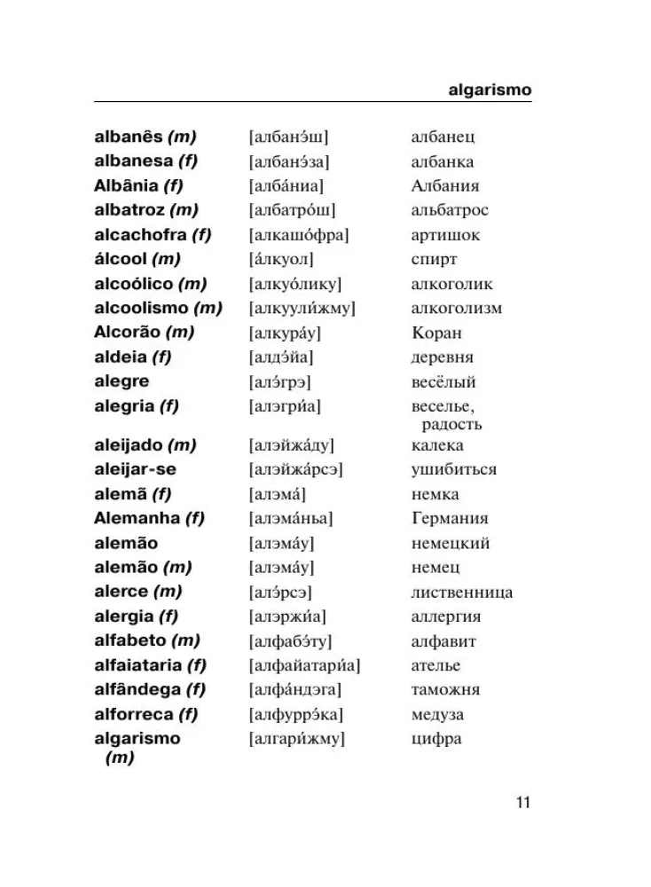 Portugāļu-krievu. Krievu-portugāļu vārdnīca ar izrunu