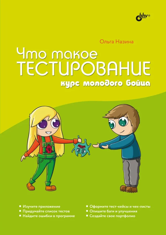 Kas yra testavimas. Jauno kario kursas