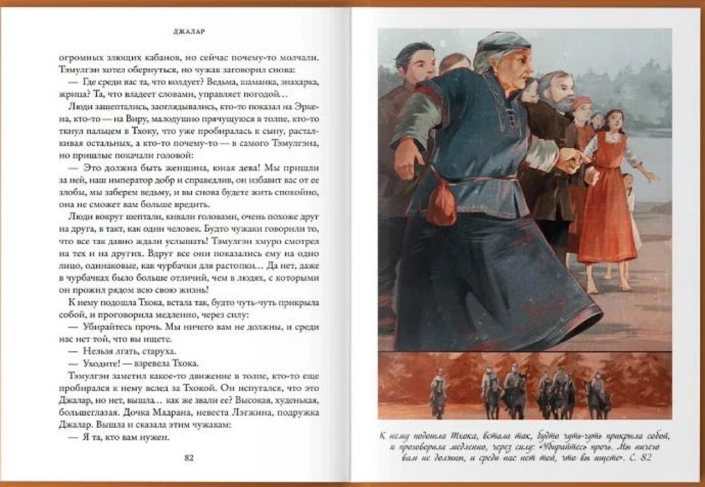 Džalar. Septynios verpėjos. Knyga šeštoji