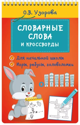 Sõnaraamatud ja ristavad sõnad