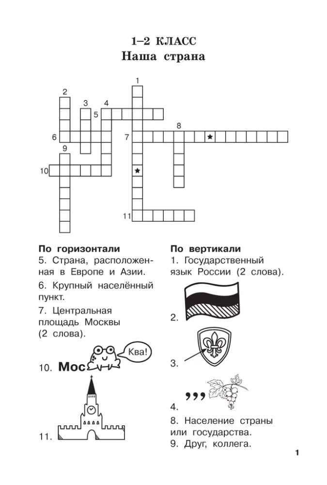 Sõnaraamatud ja ristavad sõnad