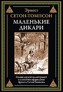 Maži laukiniai