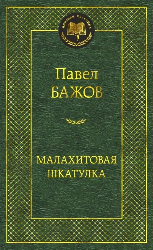 Malachito dėžutė