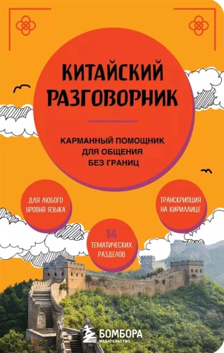 Chiński rozmówki