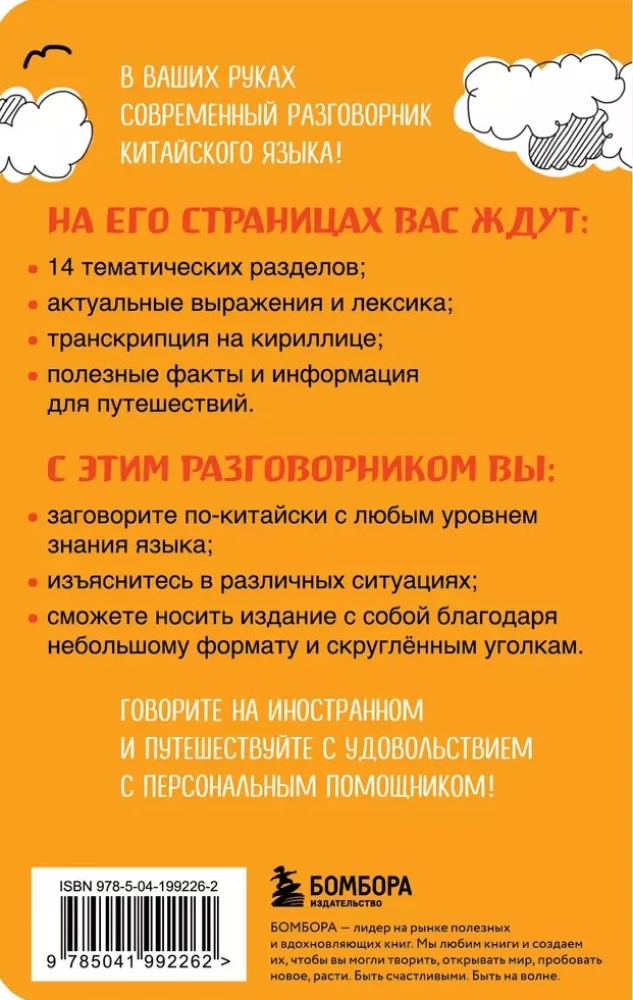 Kinų pokalbių knyga