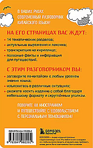 Kinų pokalbių knyga