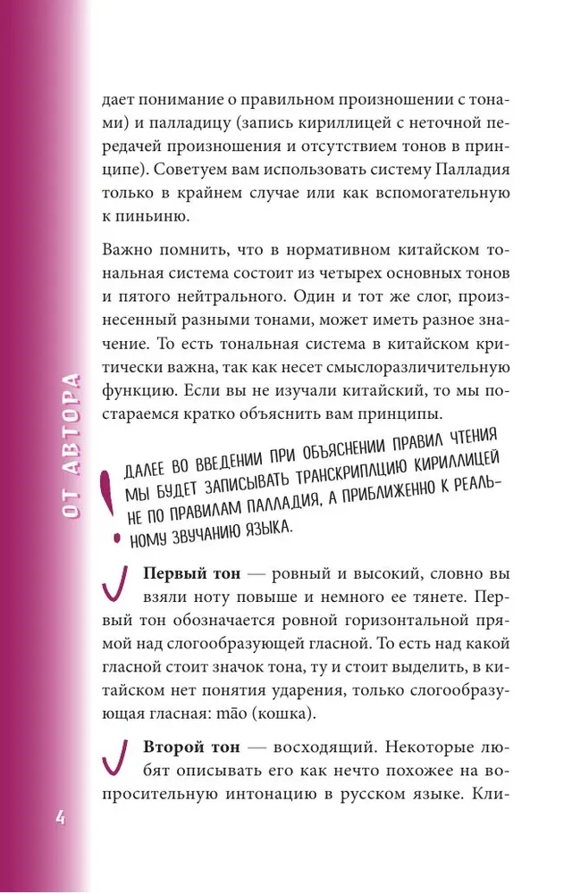 Kinų pokalbių knyga