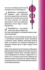 Kinų pokalbių knyga