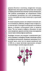 Kinų pokalbių knyga