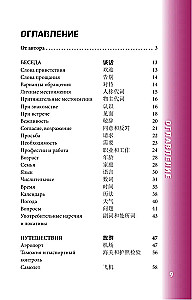 Kinų pokalbių knyga