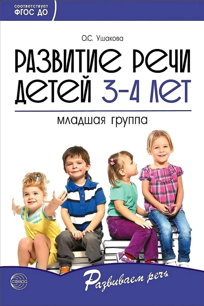Rinkinys - Laviname kalbą mažesnei vaikų grupiai (vaikams 3—4 metų)