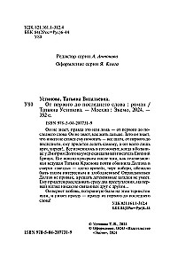 Od pierwszego do ostatniego słowa