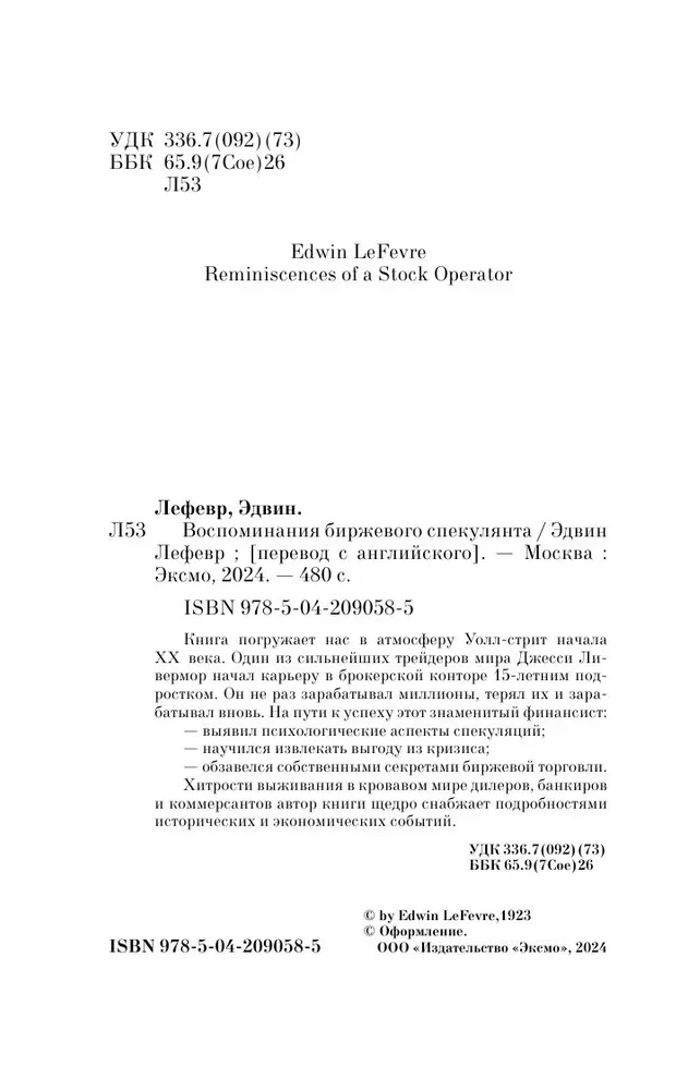 Biržos spekulianto prisiminimai