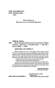 Biržos spekulianto prisiminimai