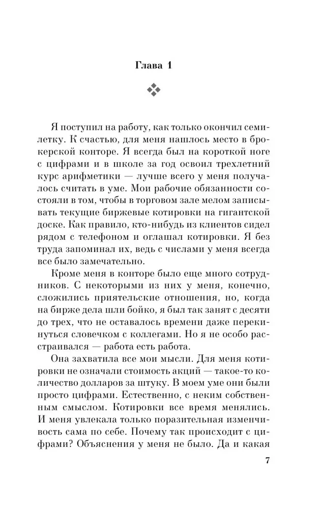 Biržos spekulianto prisiminimai