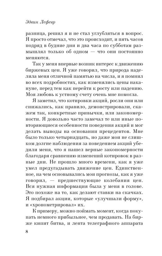Biržos spekulianto prisiminimai