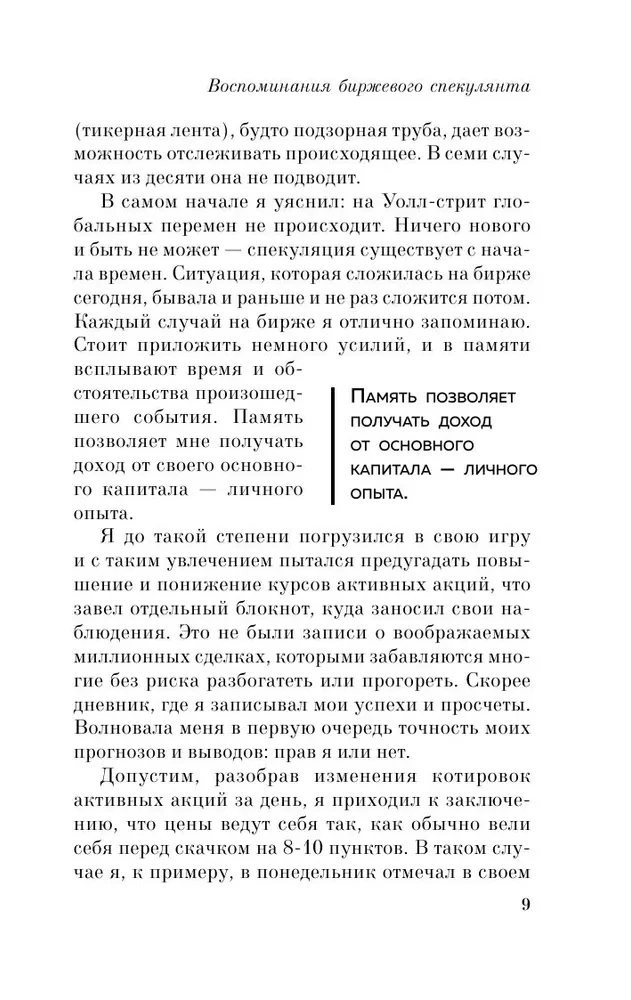 Biržos spekulianto prisiminimai