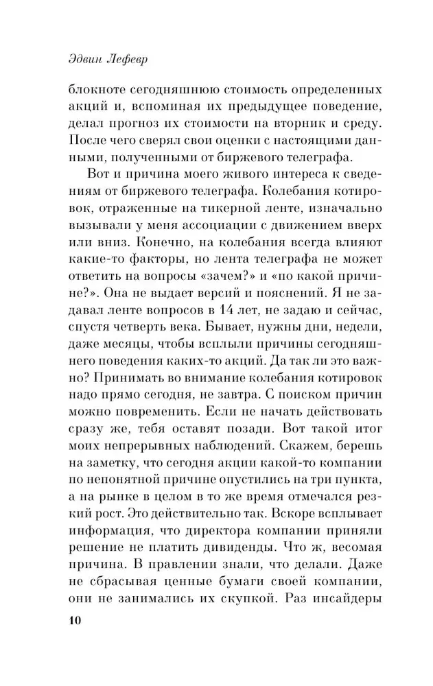 Biržos spekulianto prisiminimai