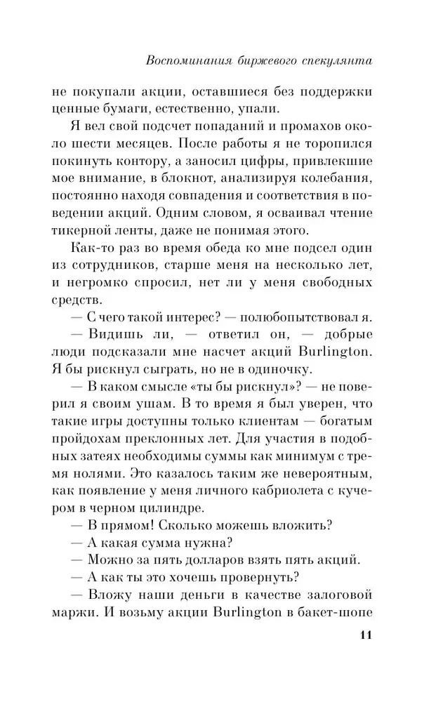 Biržos spekulianto prisiminimai