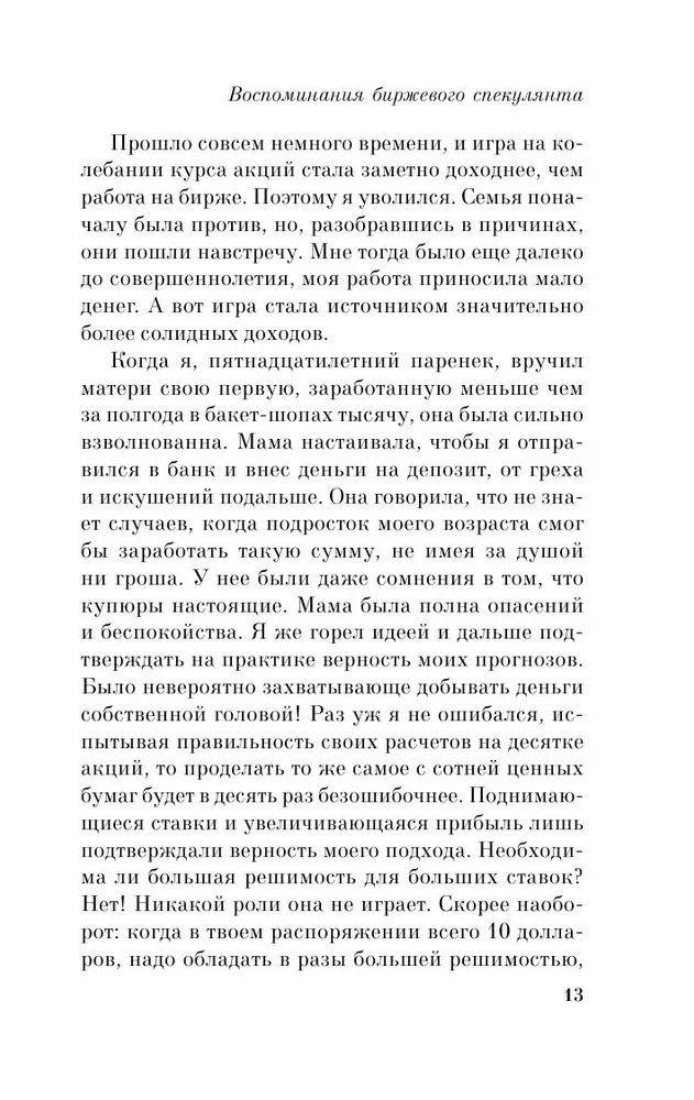 Biržos spekulianto prisiminimai