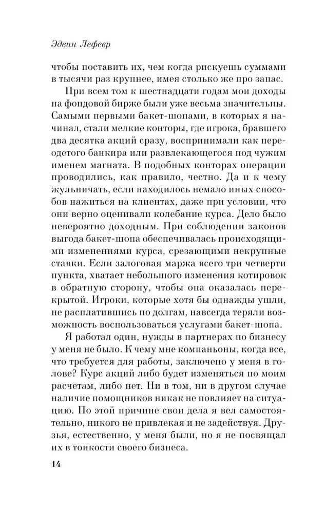 Biržos spekulianto prisiminimai