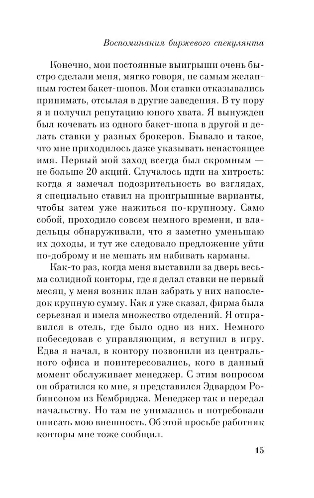 Biržos spekulianto prisiminimai