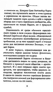 Бизнес по-еврейски. 67 золотых правил