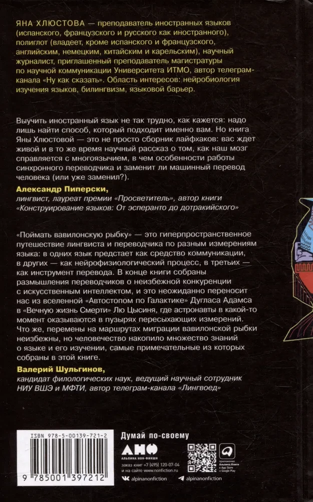 Sugauti Babilono žuvį. Žmogaus smegenys, neuronų tinklai ir užsienio kalbų mokymasis