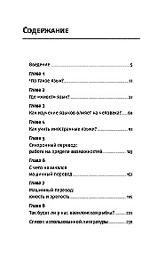 Sugauti Babilono žuvį. Žmogaus smegenys, neuronų tinklai ir užsienio kalbų mokymasis