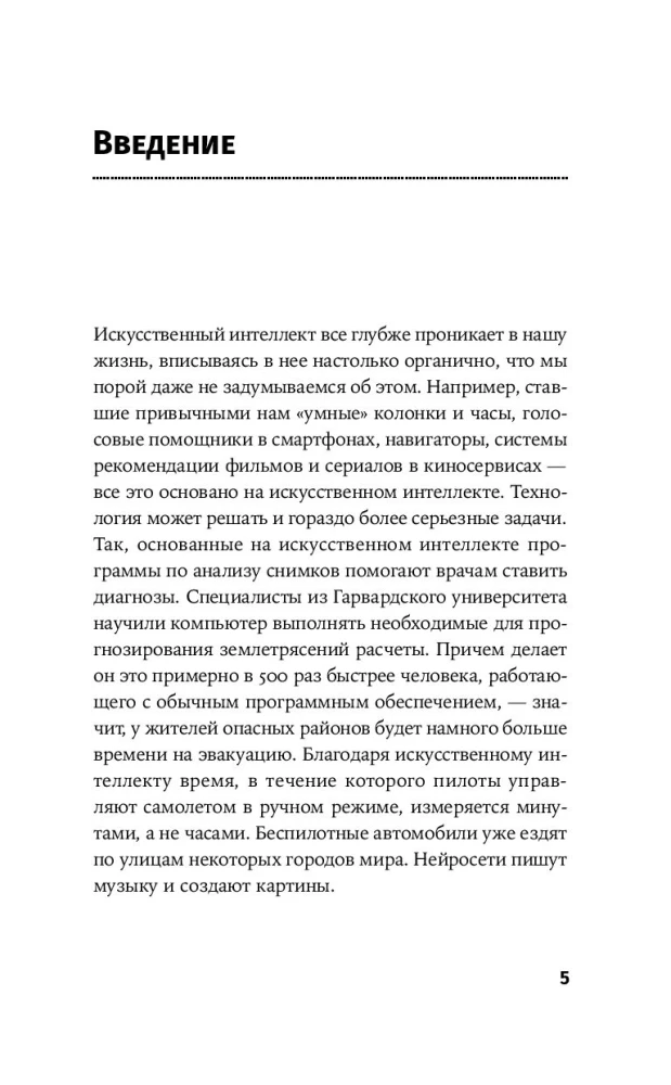 Sugauti Babilono žuvį. Žmogaus smegenys, neuronų tinklai ir užsienio kalbų mokymasis