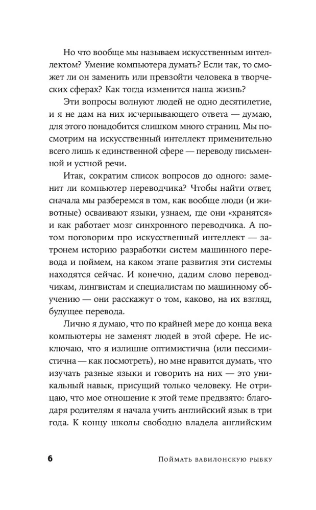 Sugauti Babilono žuvį. Žmogaus smegenys, neuronų tinklai ir užsienio kalbų mokymasis