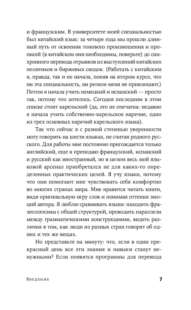 Sugauti Babilono žuvį. Žmogaus smegenys, neuronų tinklai ir užsienio kalbų mokymasis