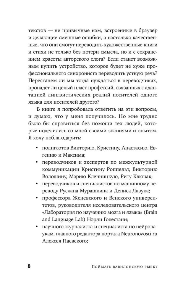 Sugauti Babilono žuvį. Žmogaus smegenys, neuronų tinklai ir užsienio kalbų mokymasis
