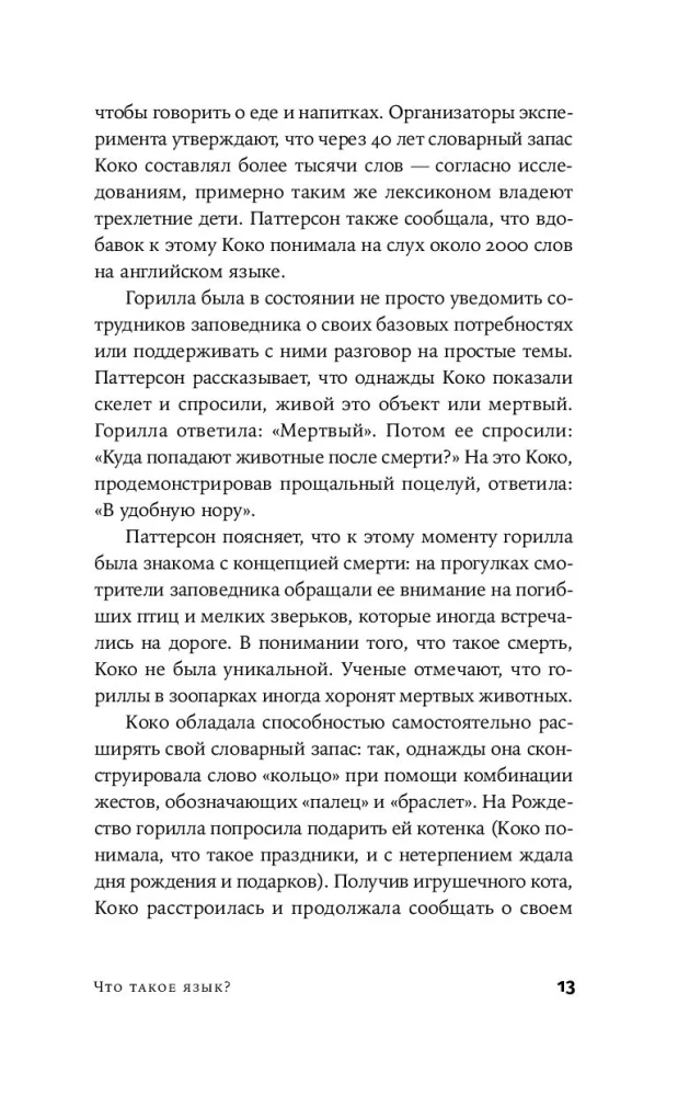 Sugauti Babilono žuvį. Žmogaus smegenys, neuronų tinklai ir užsienio kalbų mokymasis