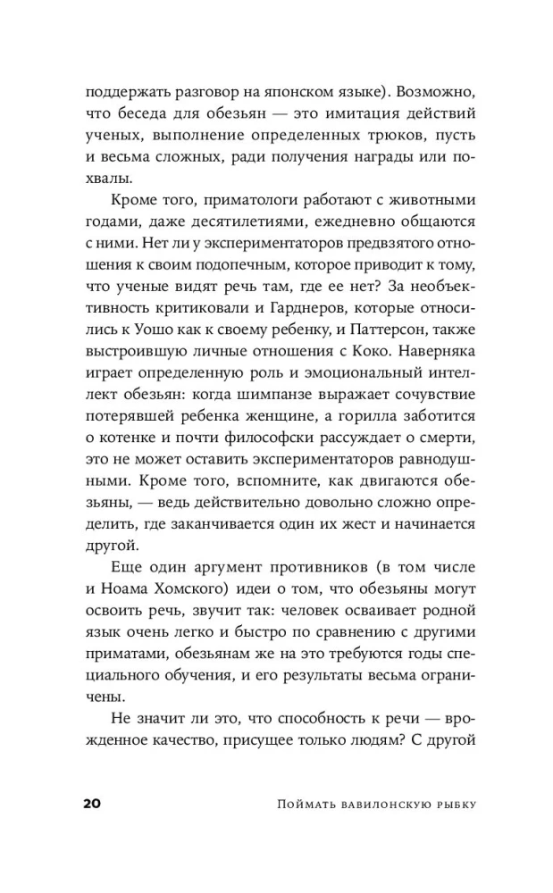 Sugauti Babilono žuvį. Žmogaus smegenys, neuronų tinklai ir užsienio kalbų mokymasis