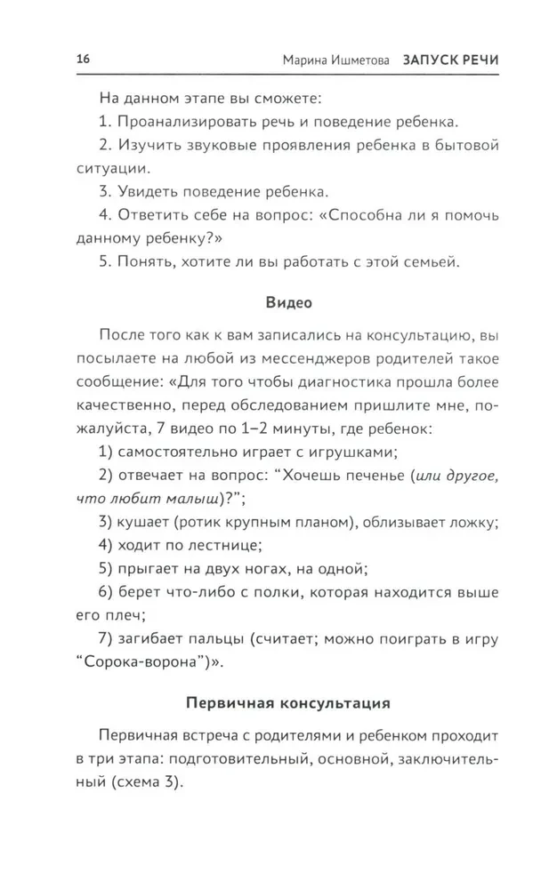 Uruchomienie mowy. Od dźwięku - do pierwszych wierszy. Praktyczny przewodnik po pracy z niemówiącymi