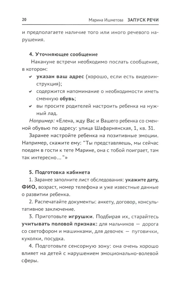Uruchomienie mowy. Od dźwięku - do pierwszych wierszy. Praktyczny przewodnik po pracy z niemówiącymi
