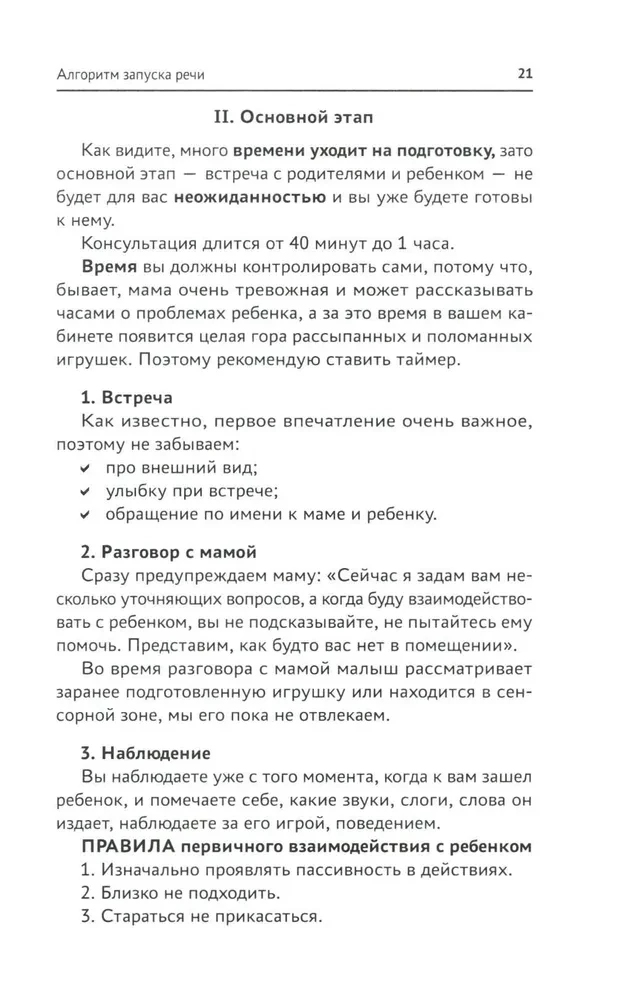Uruchomienie mowy. Od dźwięku - do pierwszych wierszy. Praktyczny przewodnik po pracy z niemówiącymi