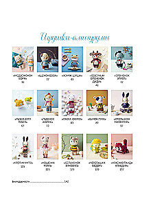 Küpsised-amigurumi. 15 võluvat kudumisnukku, mis on seotud heegeldamisega