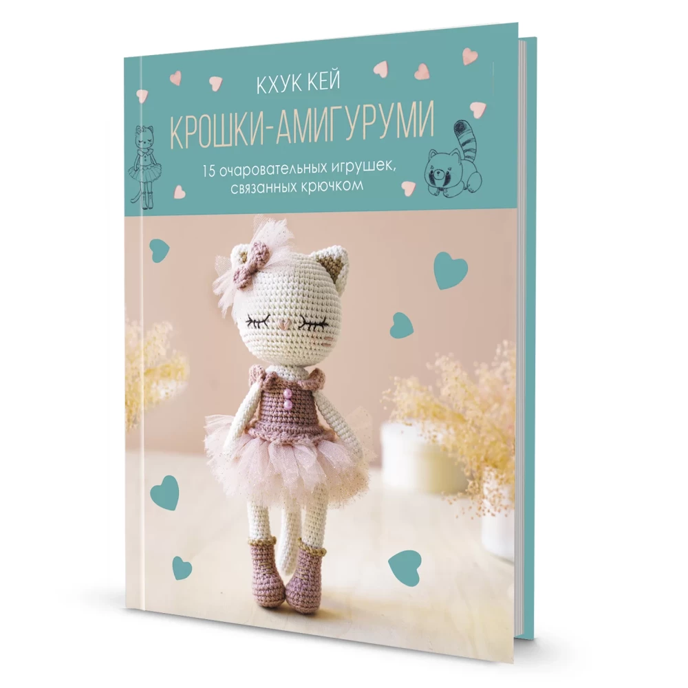 Küpsised-amigurumi. 15 võluvat kudumisnukku, mis on seotud heegeldamisega