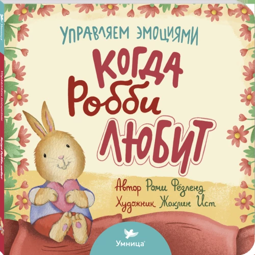 Kui Robbi armastab