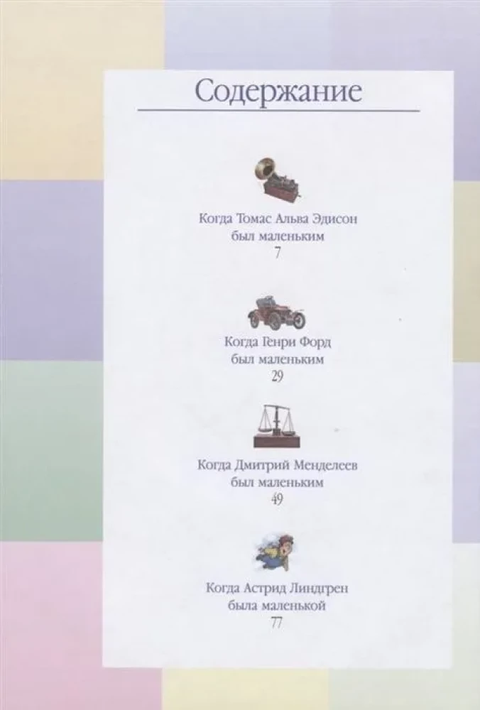 Dzīve izcilajiem bērniem. Trešā grāmata