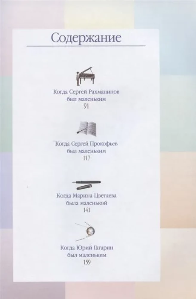 Dzīve izcilajiem bērniem. Trešā grāmata