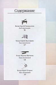 Dzīve izcilajiem bērniem. Trešā grāmata